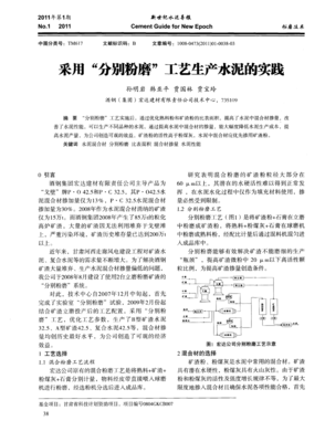 采用“分別粉磨”工藝生產(chǎn)水泥的實踐探討
